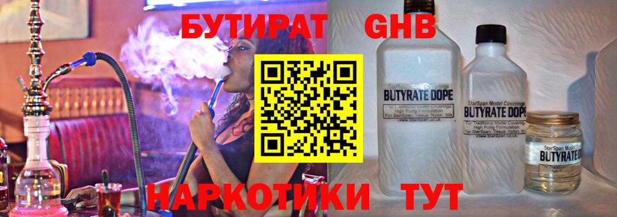 БУТИРАТ оксибутират Сургут