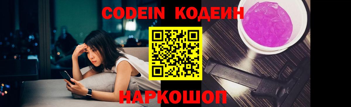 Сургут  Кодеиновый сироп Lean Purple Drank  Codein напиток Lean (лин)  Вход с VPN 