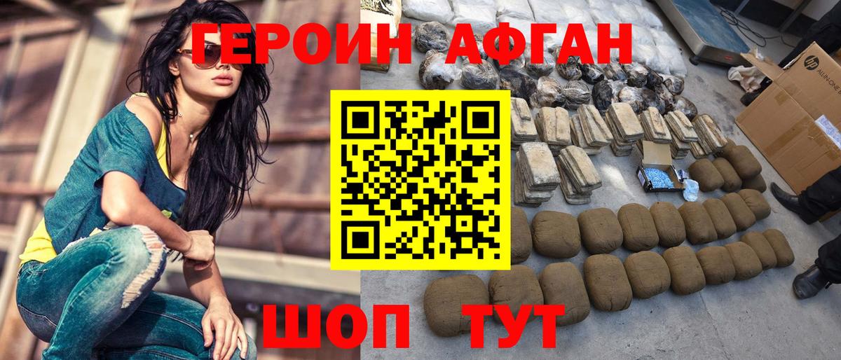 Героин Афган Сургут