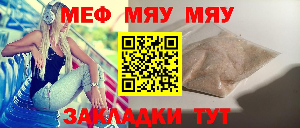 Сургут  МЯУ-МЯУ мяу мяу  MEGA ССЫЛКА  МЕФ  Вход с VPN  Меф  МЯУ-МЯУ 4 MMC 