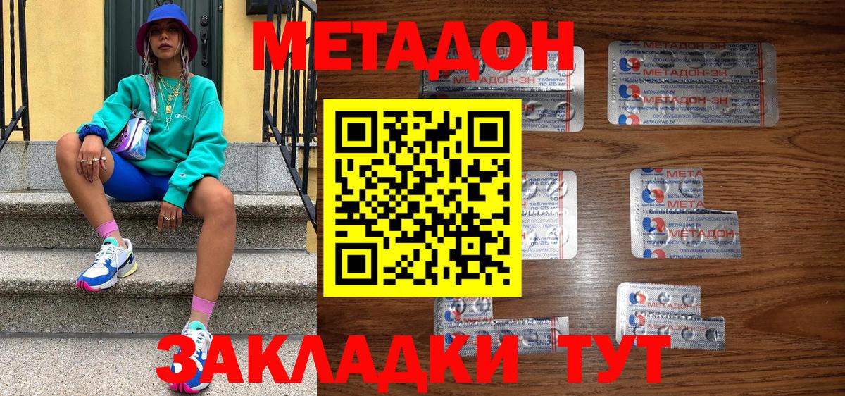Метадон белоснежный Сургут